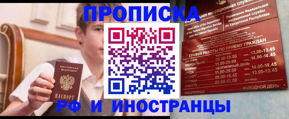 прописка для школы в Петрозаводске