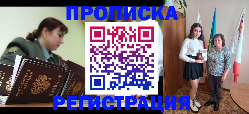 прописка 2025 в Петрозаводске